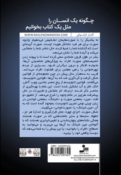 چگونه یک انسان را مثل یک کتاب بخوانیم